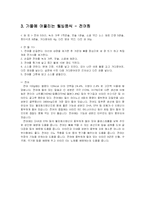[웰빙음식] 가을에 어울리는 웰빙음식-6