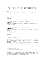 [웰빙음식] 가을에 어울리는 웰빙음식-7