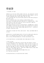 [가족관계] 나의 이성관과 결혼관-1