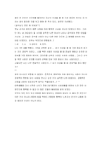 [가족관계] 나의 이성관과 결혼관-2