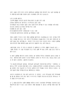 [가족관계] 나의 이성관과 결혼관-4