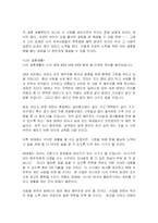 [가족관계] 나의 이성관과 결혼관-5