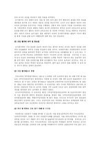[교육행정] 교원평가제와 성과급제에 대해서-2