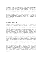 [교육행정] 교원평가제와 성과급제에 대해서-5