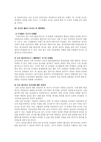[교육행정] 교원평가제와 성과급제에 대해서-9