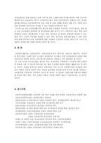 [교육행정] 교원평가제와 성과급제에 대해서-10