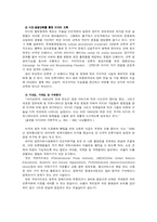 [신문방송] 미디어의 세계화-5