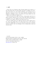 [신문방송] 미디어의 세계화-6