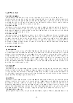 [사회복지실습] 노인복지이론 및 기관분석-2