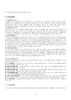 [사회복지실습] 노인복지이론 및 기관분석-4