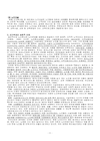 [사회복지실습] 노인복지이론 및 기관분석-6