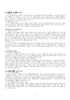 [사회복지실습] 노인복지이론 및 기관분석-9