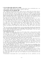 [사회복지실습] 노인복지이론 및 기관분석-14