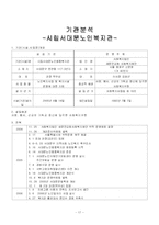[사회복지실습] 노인복지이론 및 기관분석-17