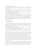 [사회체육] 사회체육-2