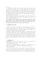 [사회체육] 사회체육-3