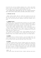 [사회체육] 사회체육-5