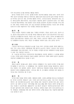 [사회체육] 사회체육-6
