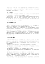 [사회체육] 사회체육-7