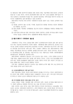 [사회체육] 사회체육-8