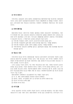 [사회체육] 사회체육-10