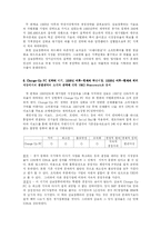 [경영전략, 경쟁전략, 경영학] 삼보컴퓨터의 경쟁전략-6