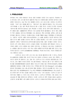 [경영학] 스타벅스 코리아 경영전략-2