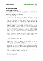 [경영학] 스타벅스 코리아 경영전략-3