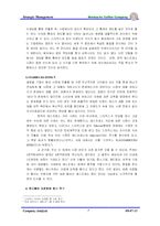 [경영학] 스타벅스 코리아 경영전략-7