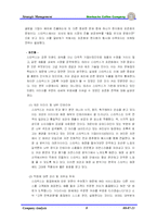 [경영학] 스타벅스 코리아 경영전략-8