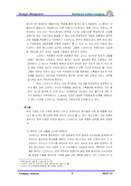 [경영학] 스타벅스 코리아 경영전략-9