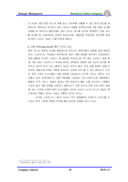 [경영학] 스타벅스 코리아 경영전략-10