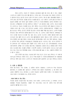 [경영학] 스타벅스 코리아 경영전략-12