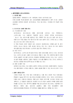 [경영학] 스타벅스 코리아 경영전략-13