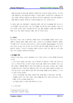[경영학] 스타벅스 코리아 경영전략-19