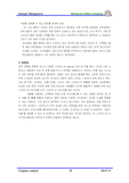[경영학] 스타벅스 코리아 경영전략-20