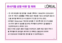 [인사관리] 로레알의 인사시스템 조사-3