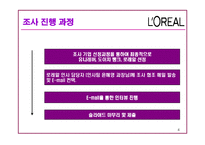 [인사관리] 로레알의 인사시스템 조사-4