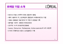 [인사관리] 로레알의 인사시스템 조사-5