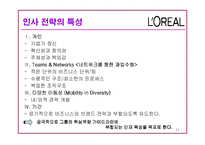 [인사관리] 로레알의 인사시스템 조사-11