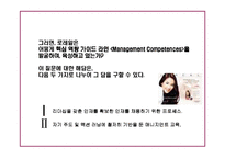 [인사관리] 로레알의 인사시스템 조사-13