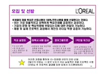 [인사관리] 로레알의 인사시스템 조사-14