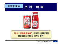 [마케팅조사] 웰빙음료의 새로운 방향-3