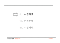 [사업계획서] 유아동용품 사업계획서-2