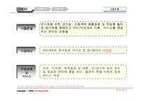 [사업계획서] 유아동용품 사업계획서-3