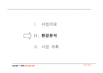 [사업계획서] 유아동용품 사업계획서-6
