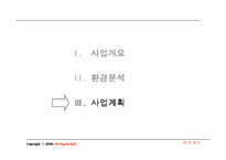 [사업계획서] 유아동용품 사업계획서-10