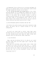 [조직행동] 기업 내 상사와 부하직원간의 의사소통에서의 문제점, 성공한 사례-5