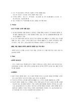 삼성 테스코 홈플러스 분석-18