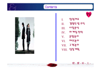 [사업계획서, 창업계획서] 대학생 미팅주선 및 컨설팅-2